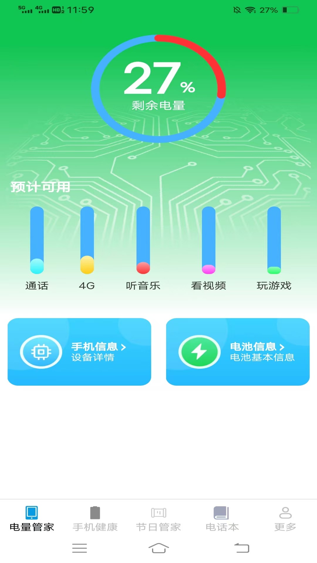 腾龙手机管家截图