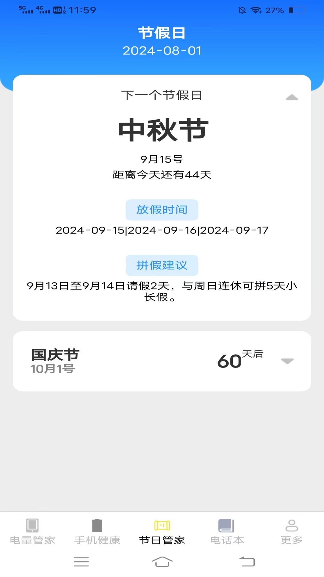 腾龙手机管家截图