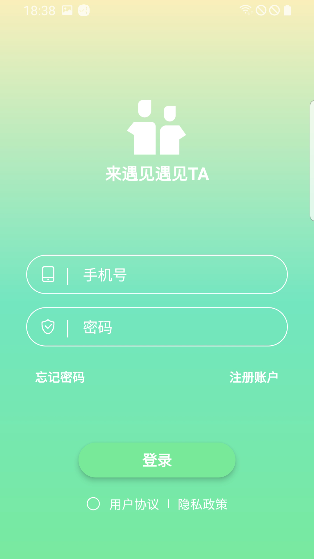 遇见TA截图