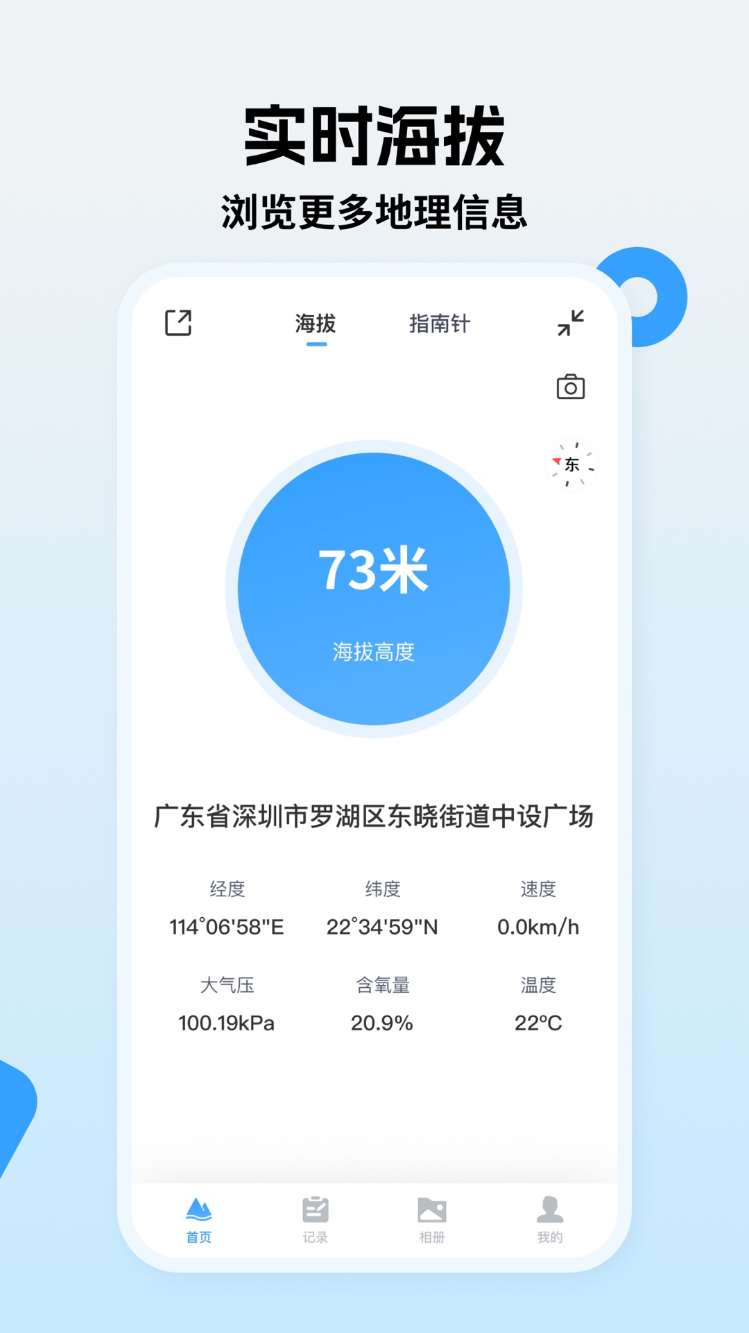 实时海拔截图
