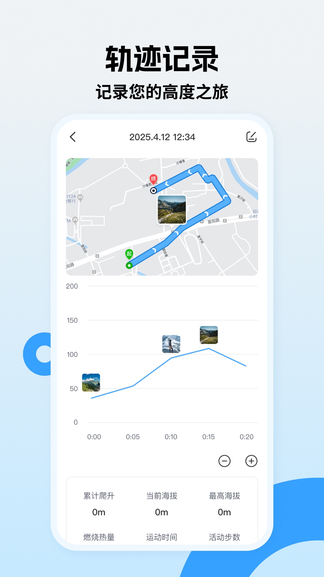 实时海拔截图