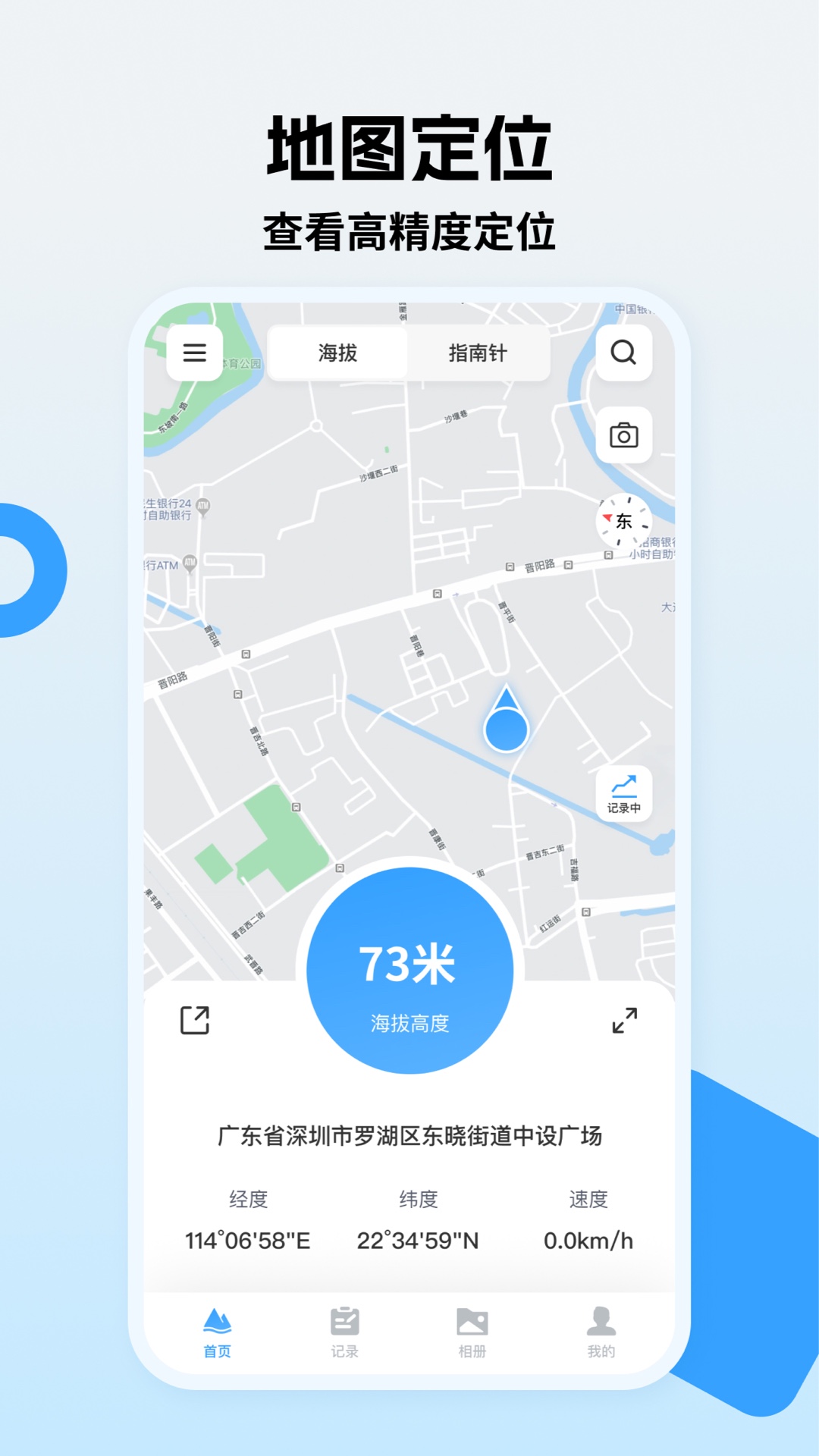 实时海拔截图