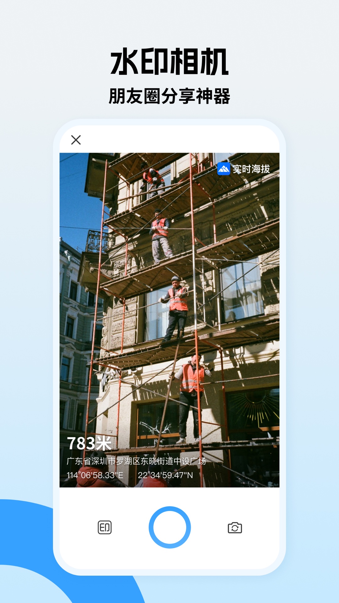 实时海拔截图