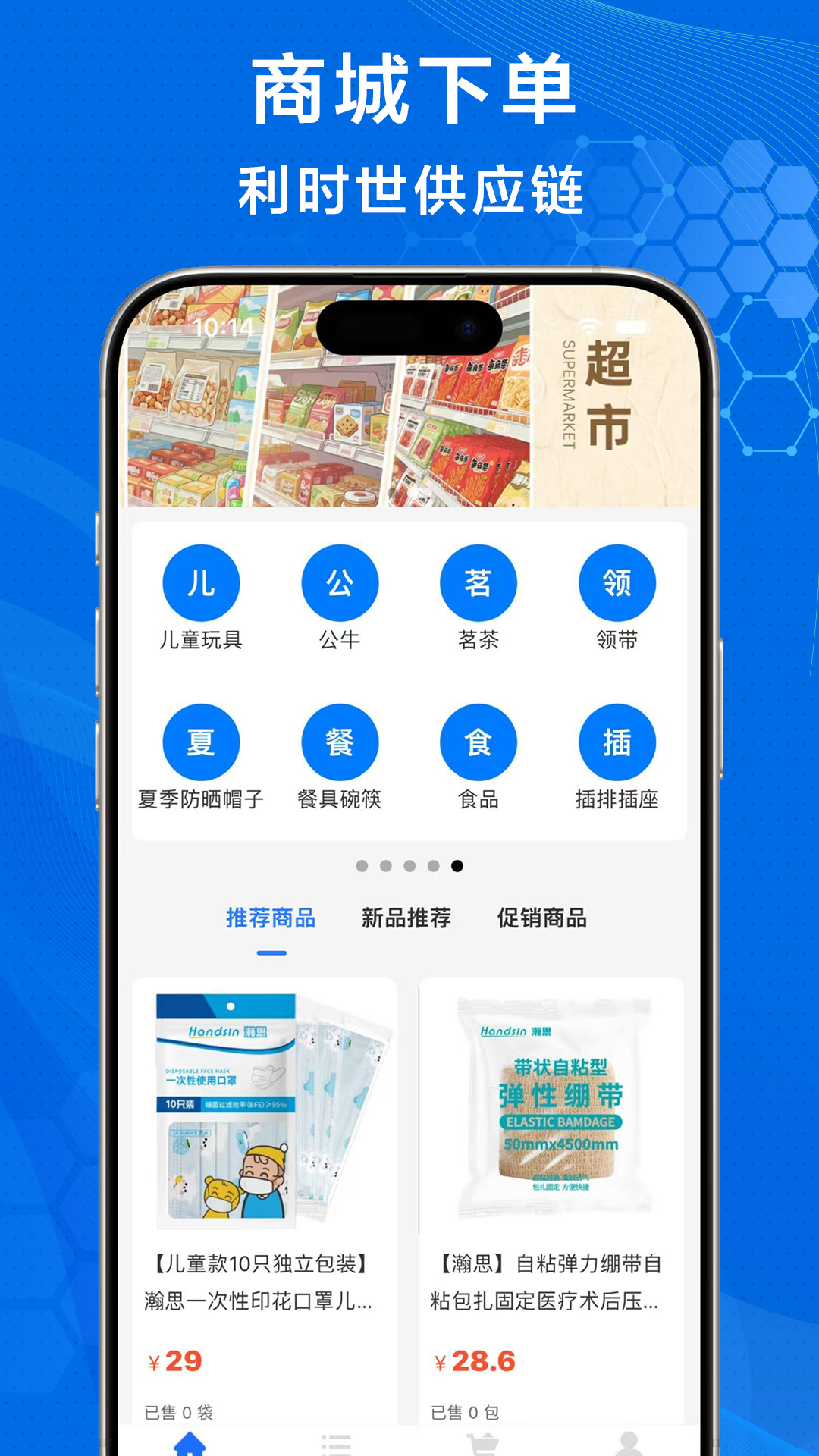 利时世供应链截图