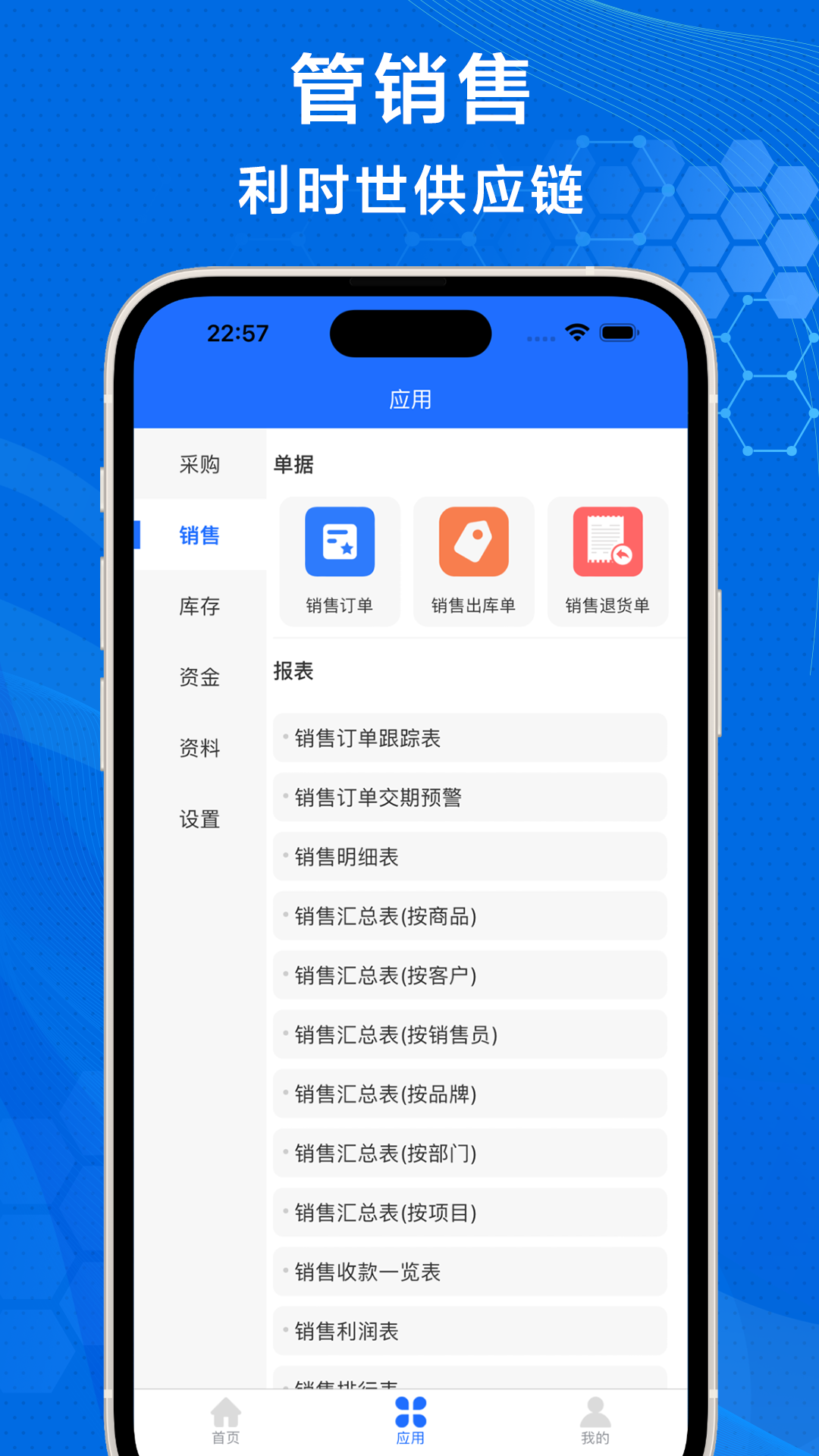 利时世供应链截图