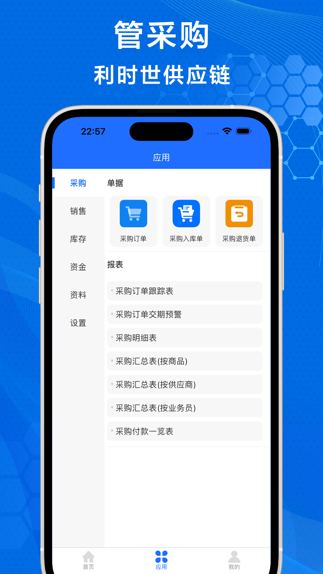 利时世供应链截图
