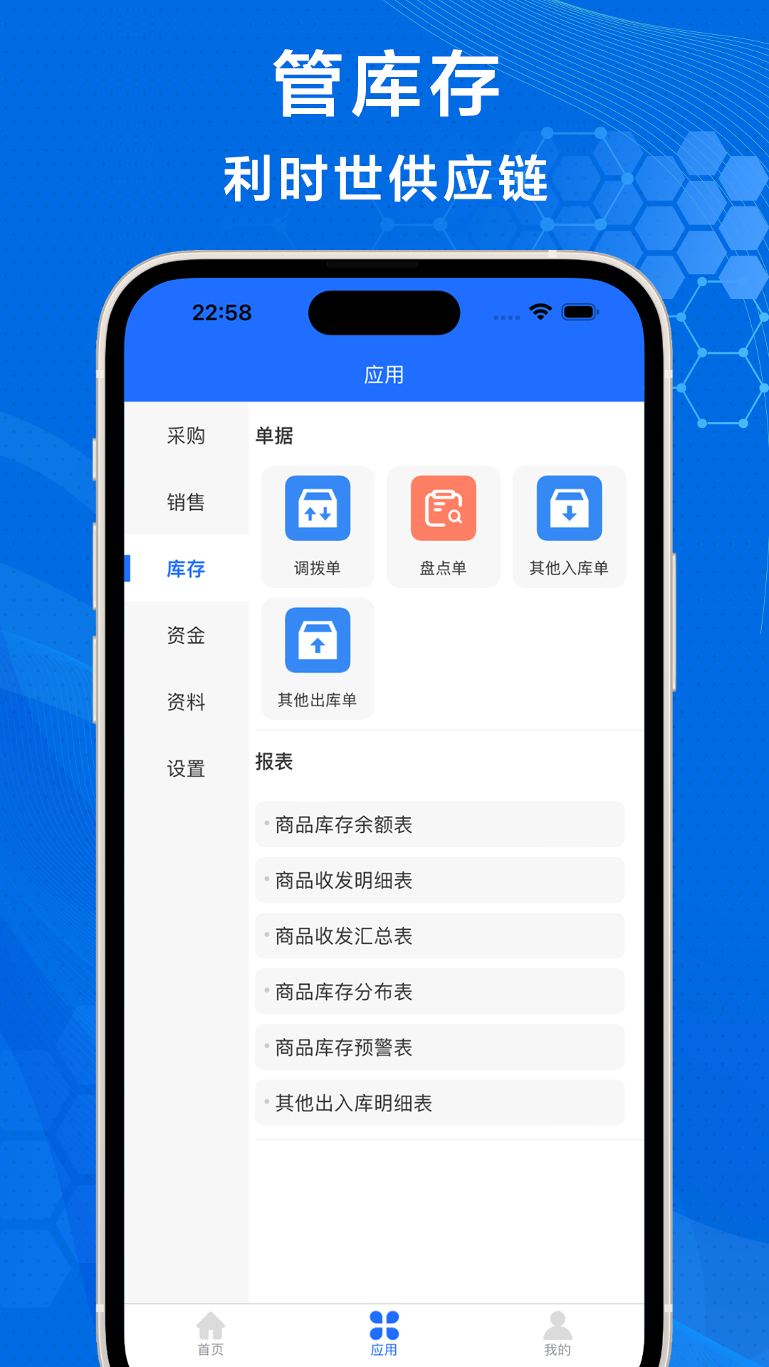 利时世供应链截图