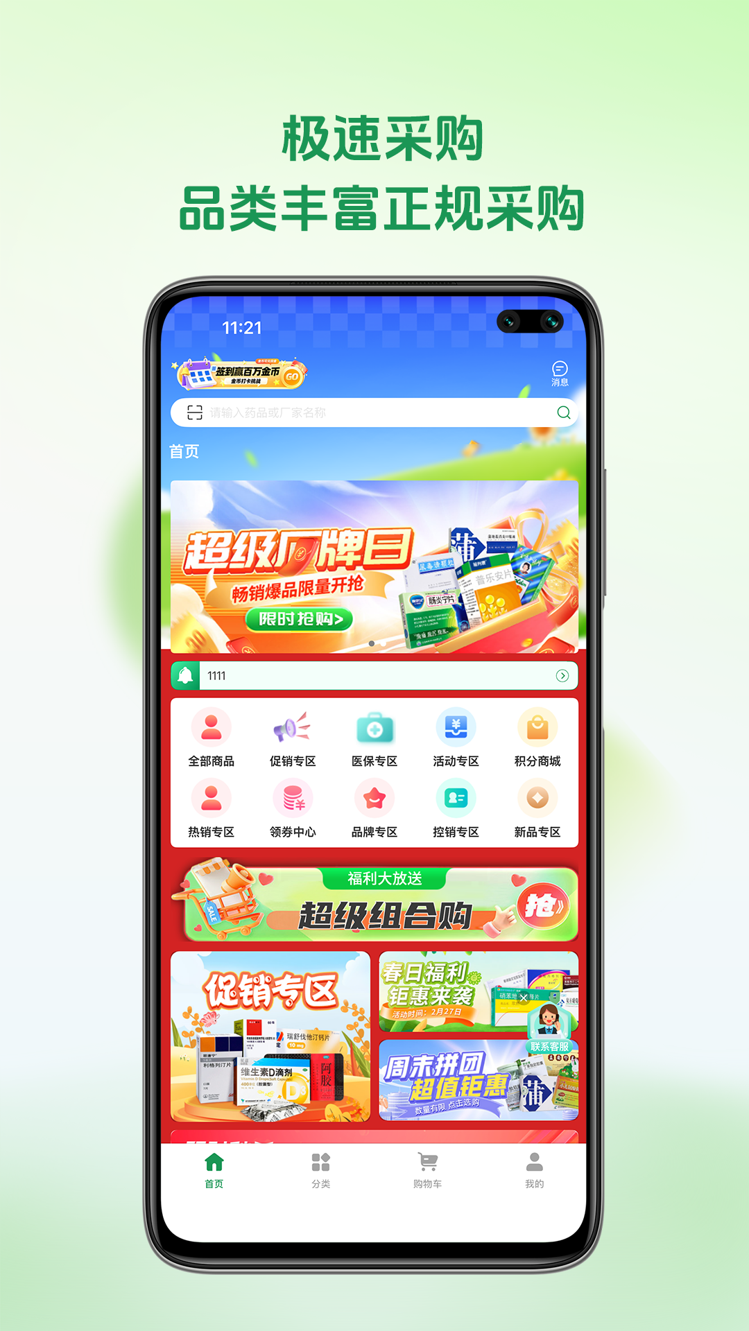 铭欧医药截图