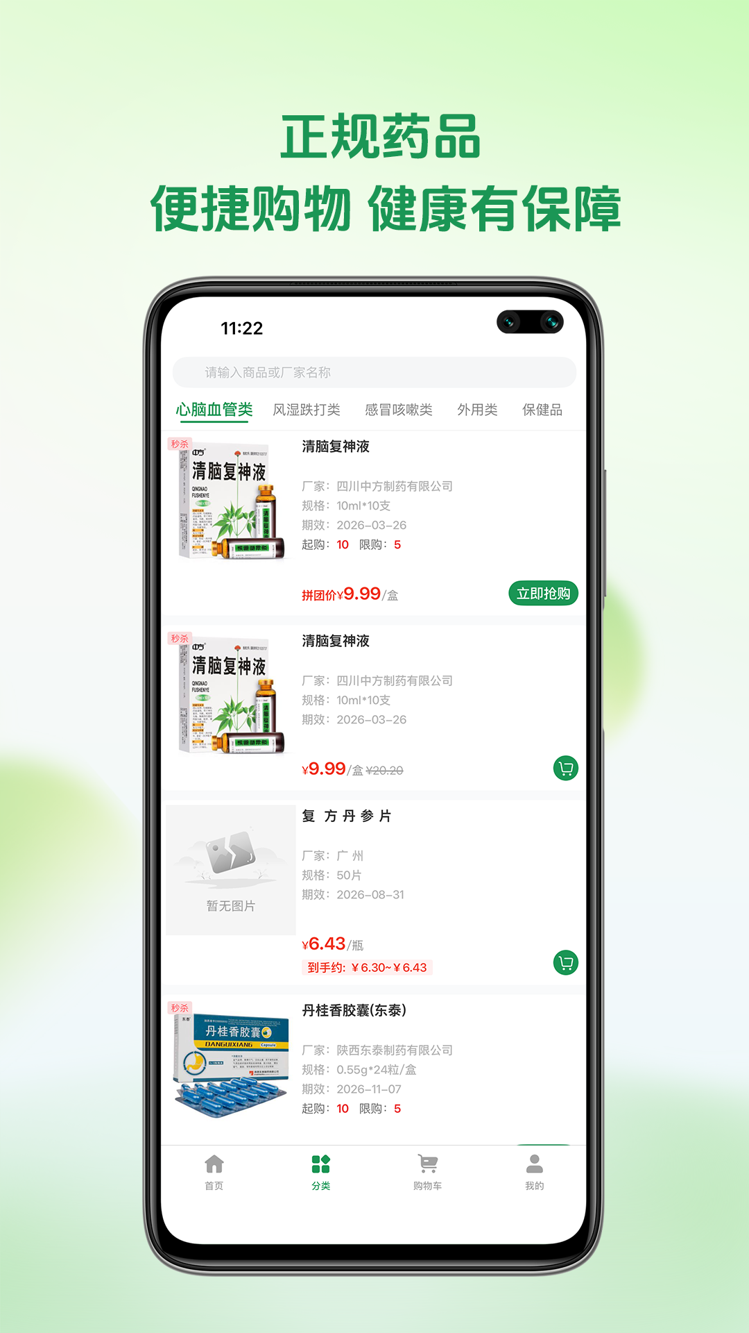 铭欧医药截图