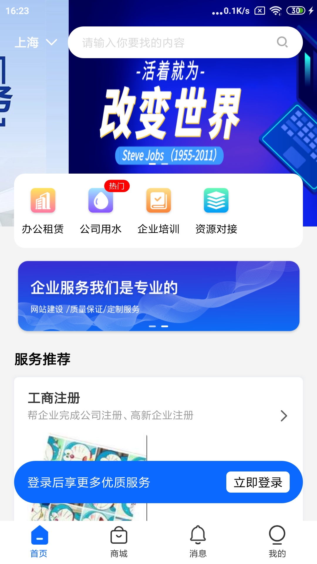 腾达企服截图
