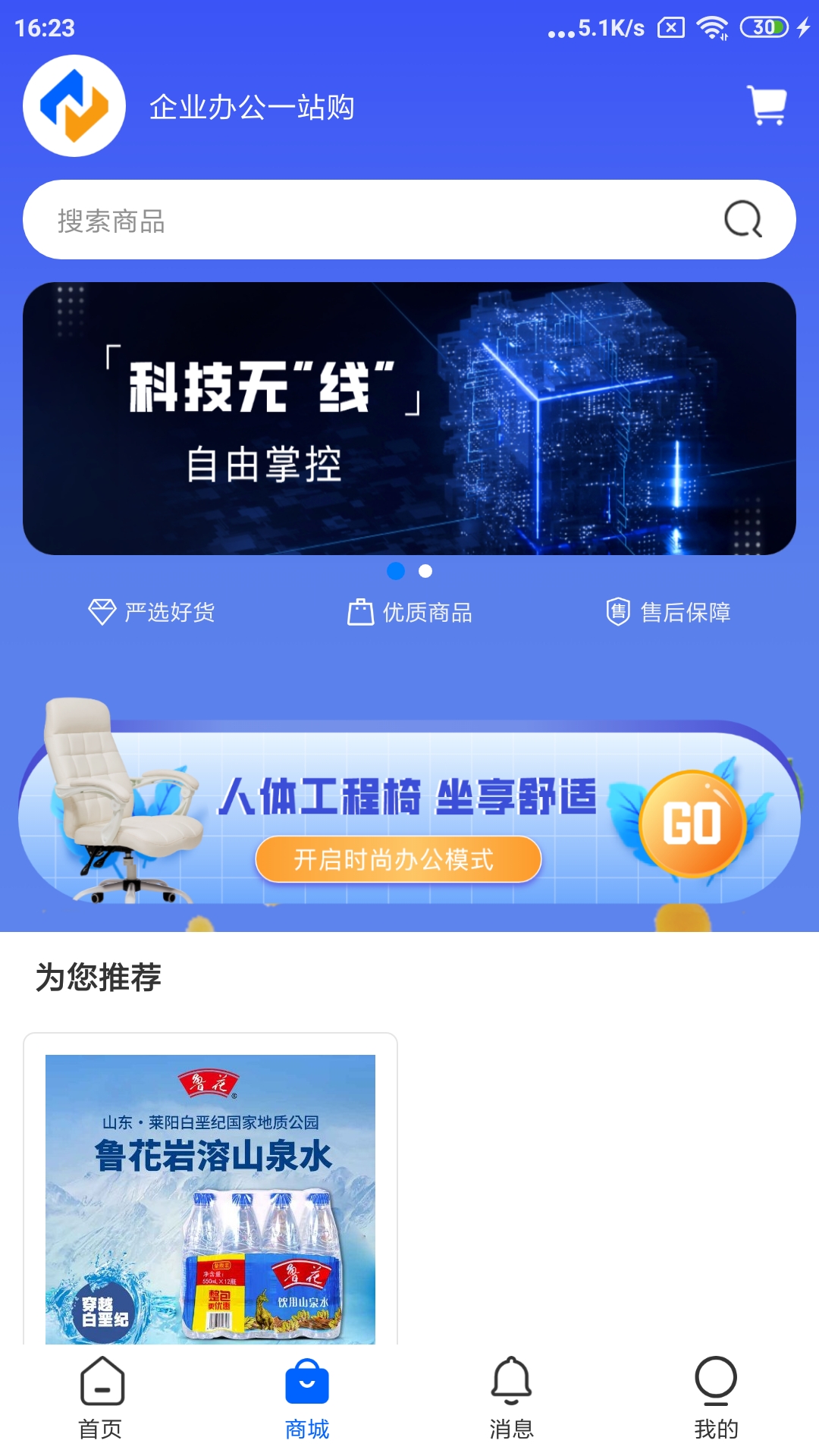 腾达企服截图