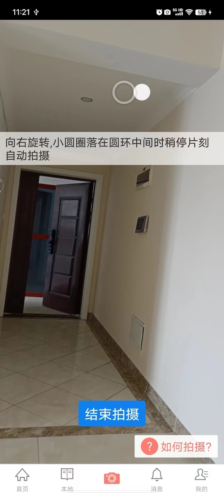 全景秀截图