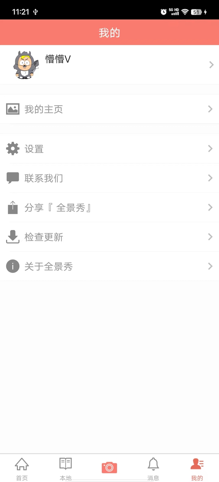 全景秀截图