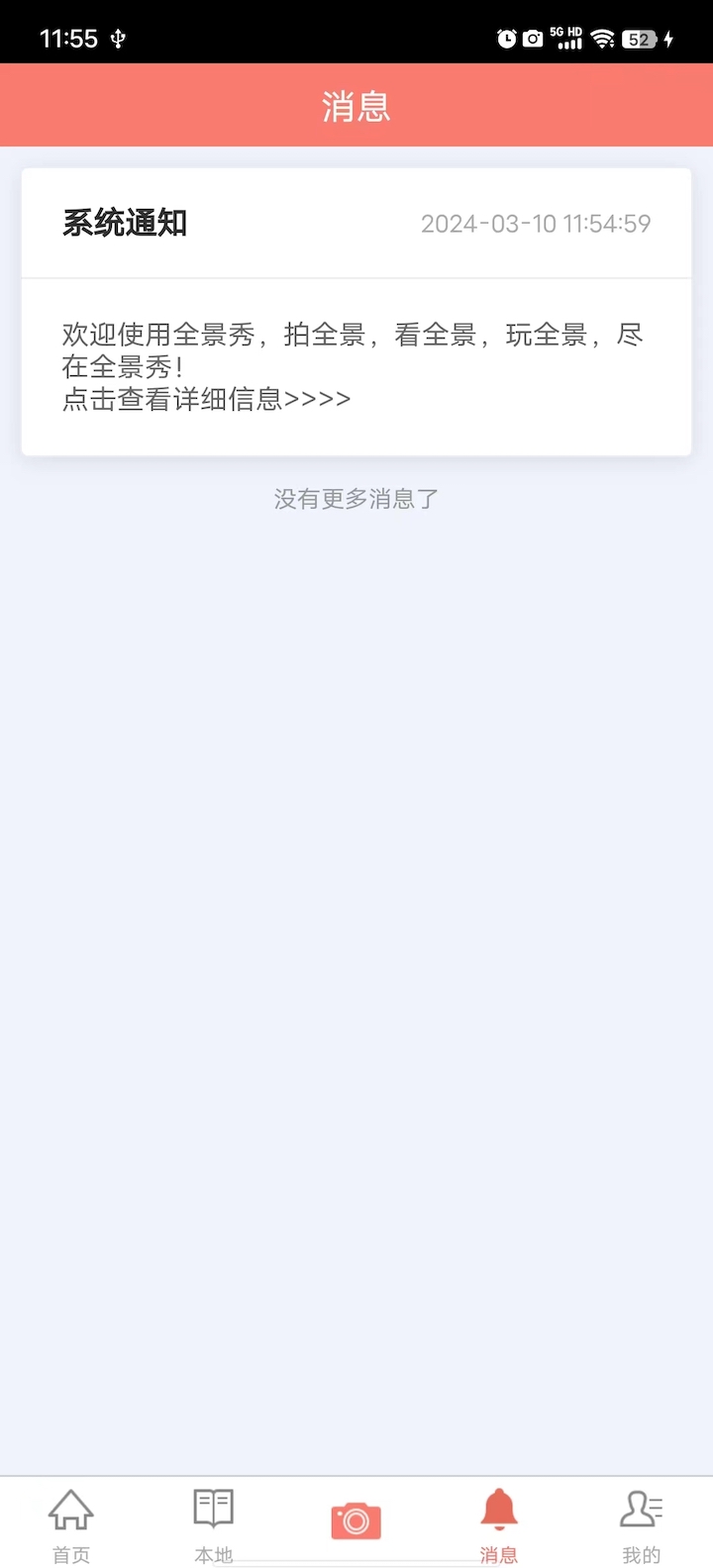 全景秀截图