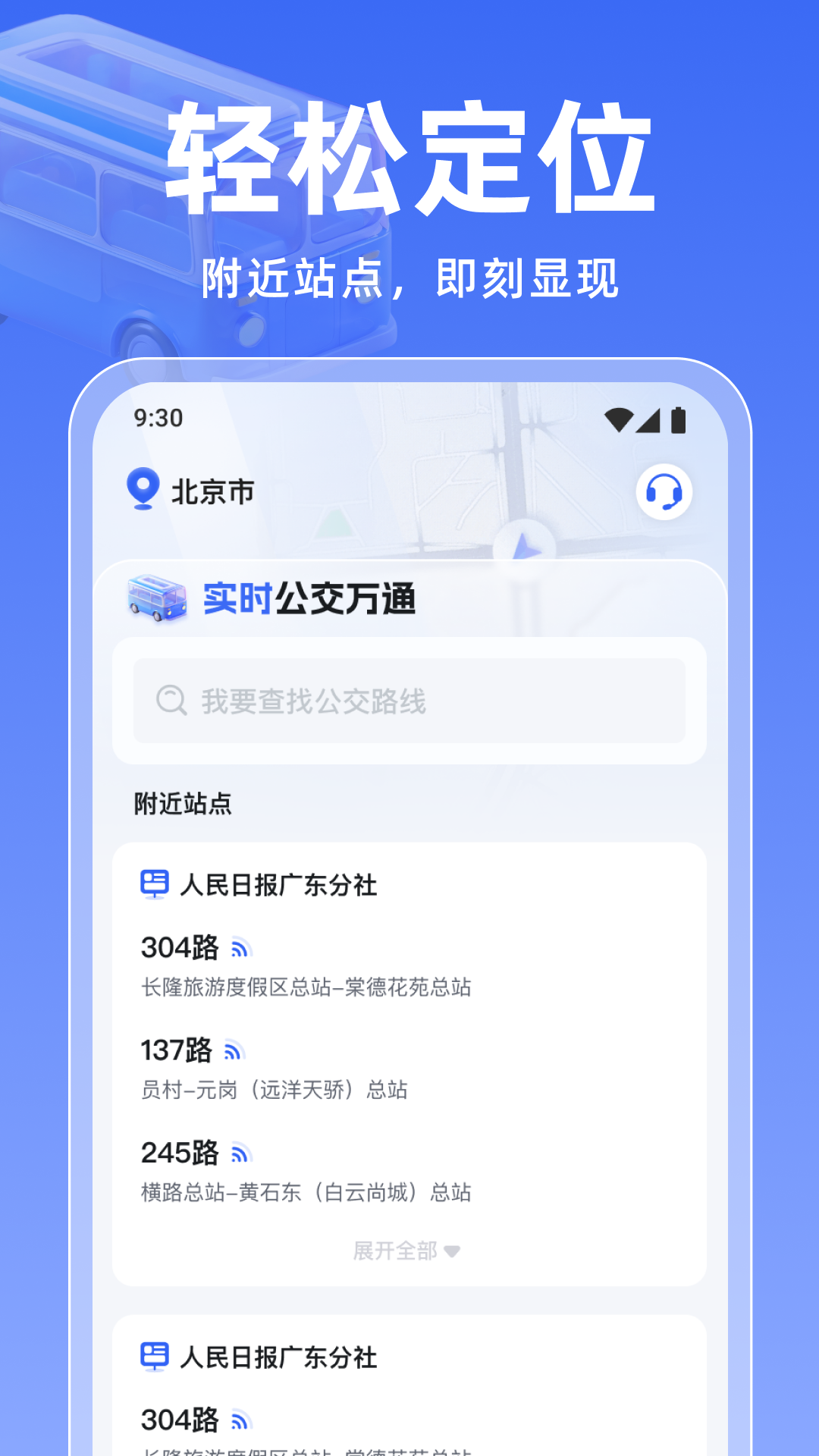实时公交万通截图