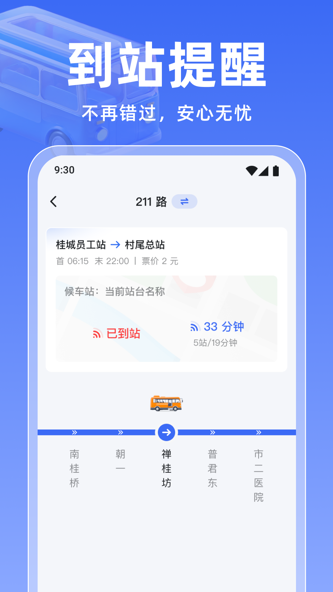 实时公交万通截图