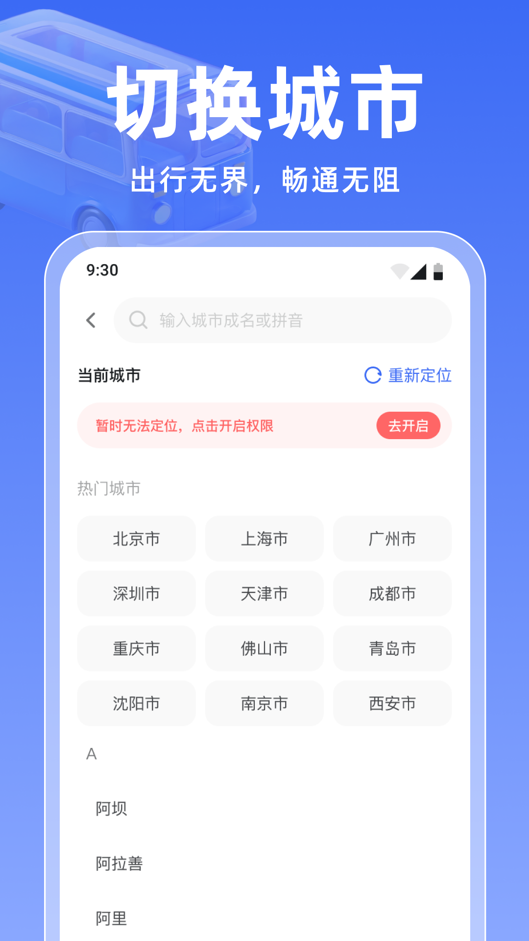 实时公交万通截图
