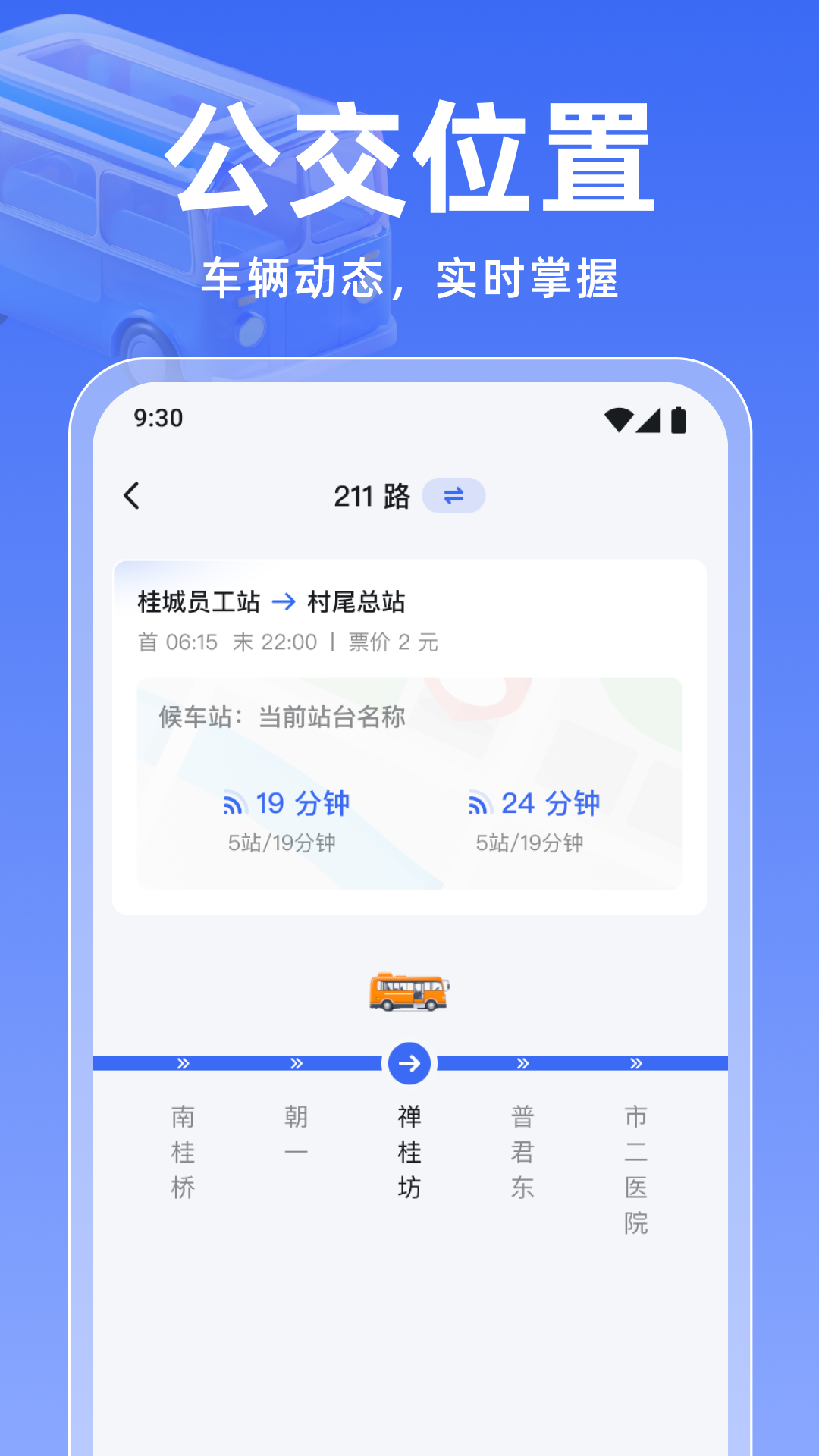 实时公交万通截图