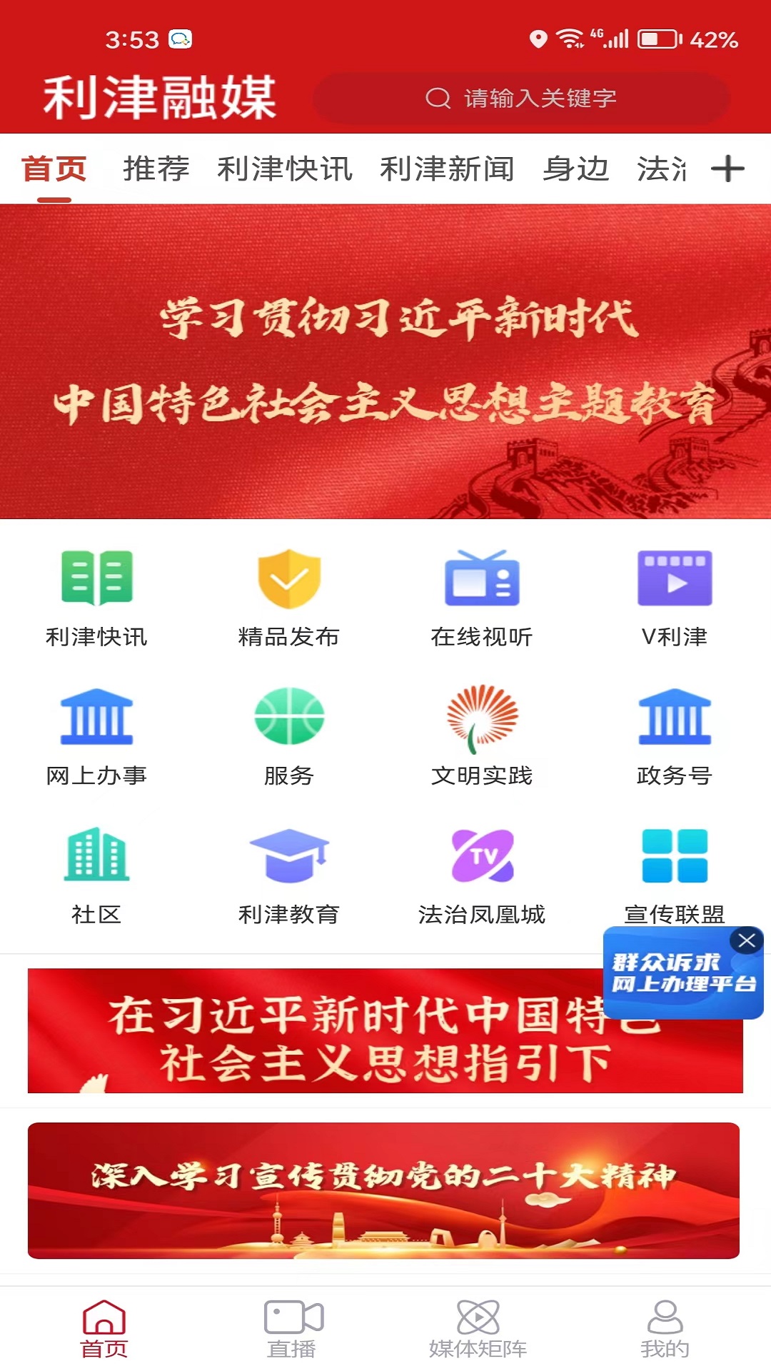 利津融媒截图