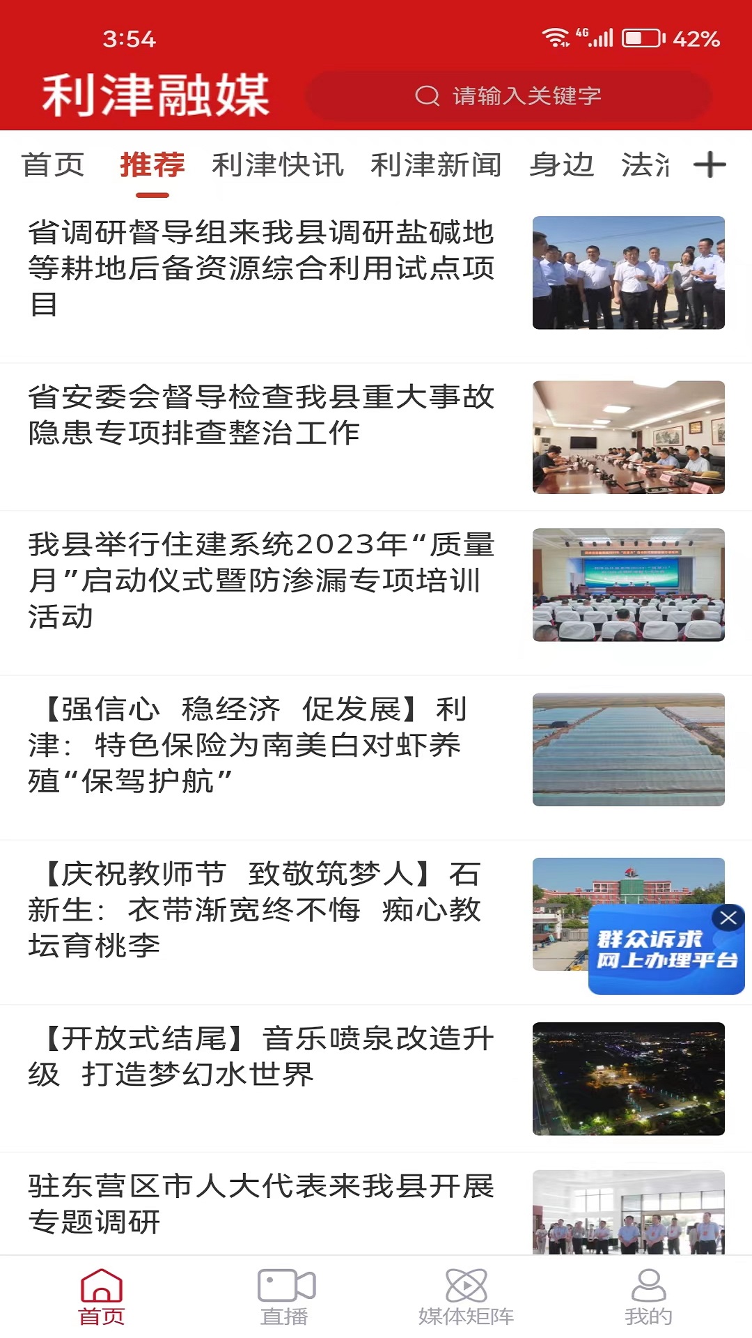 利津融媒截图