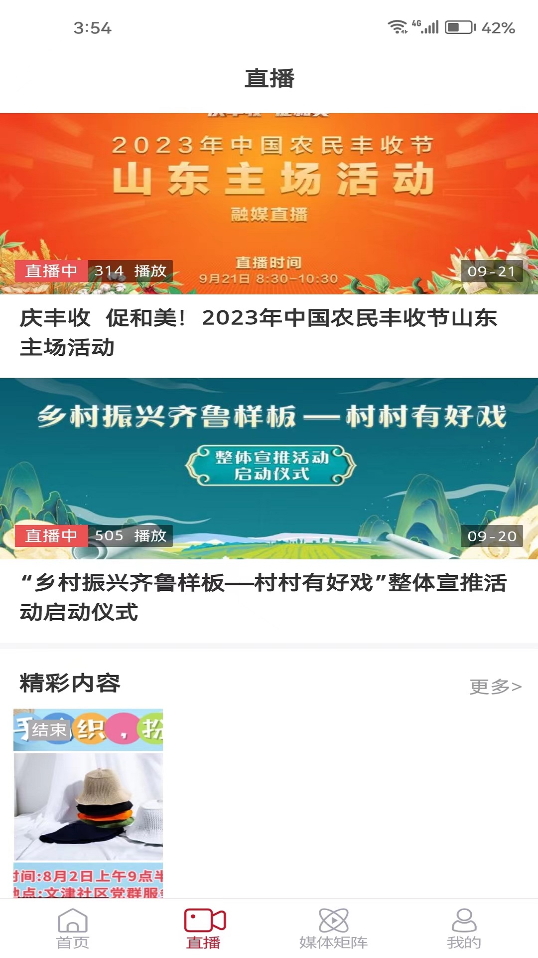 利津融媒截图