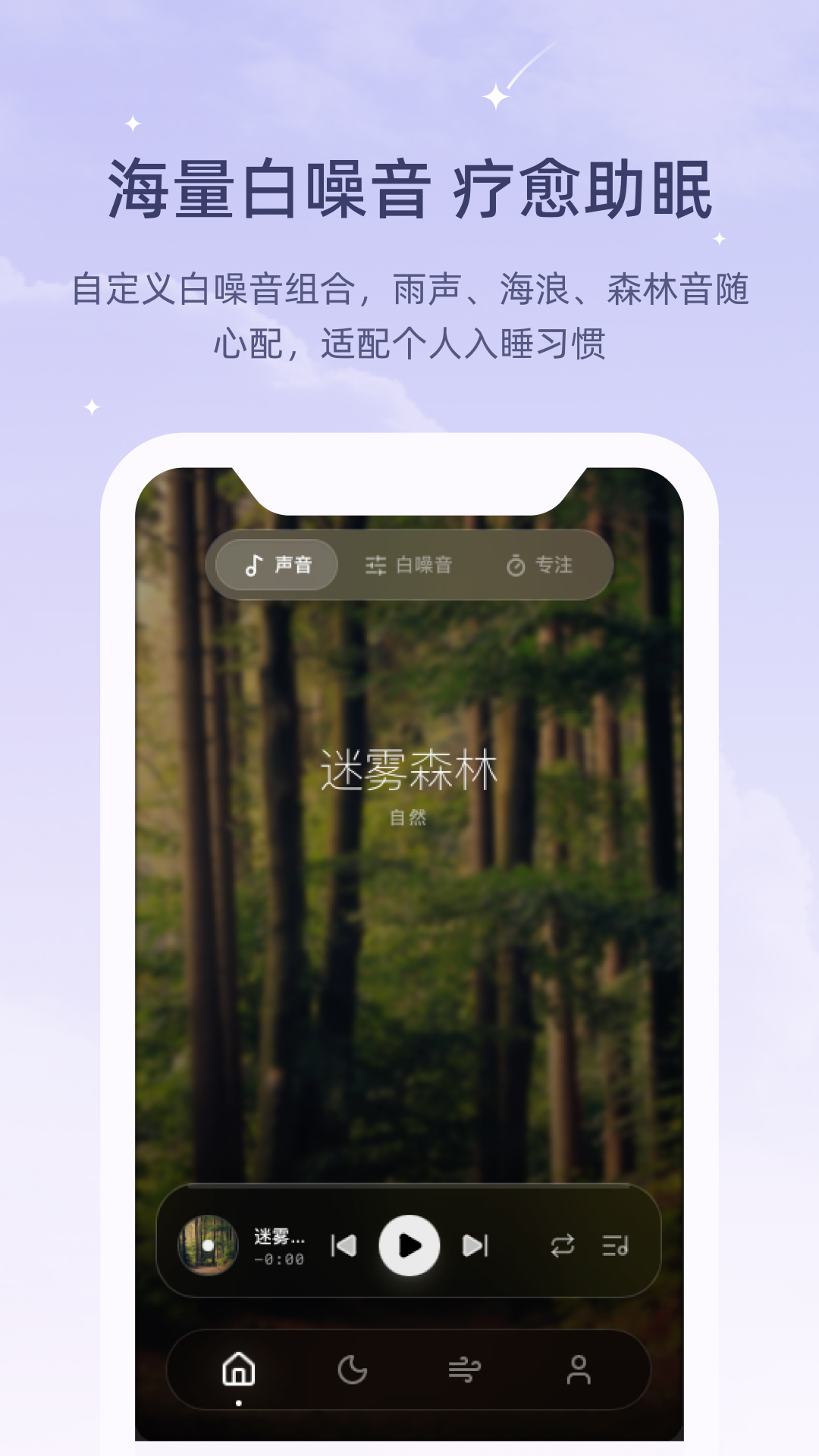 冥想睡眠仪截图
