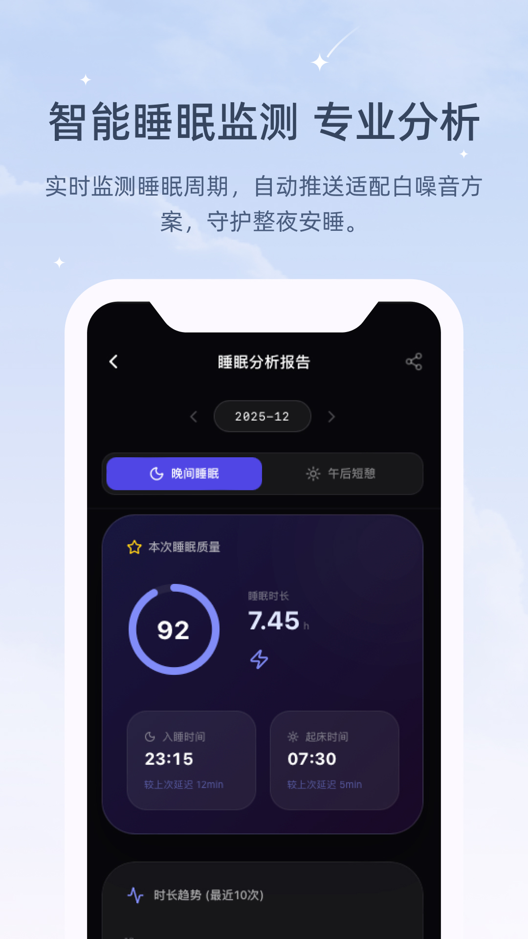 冥想睡眠仪截图
