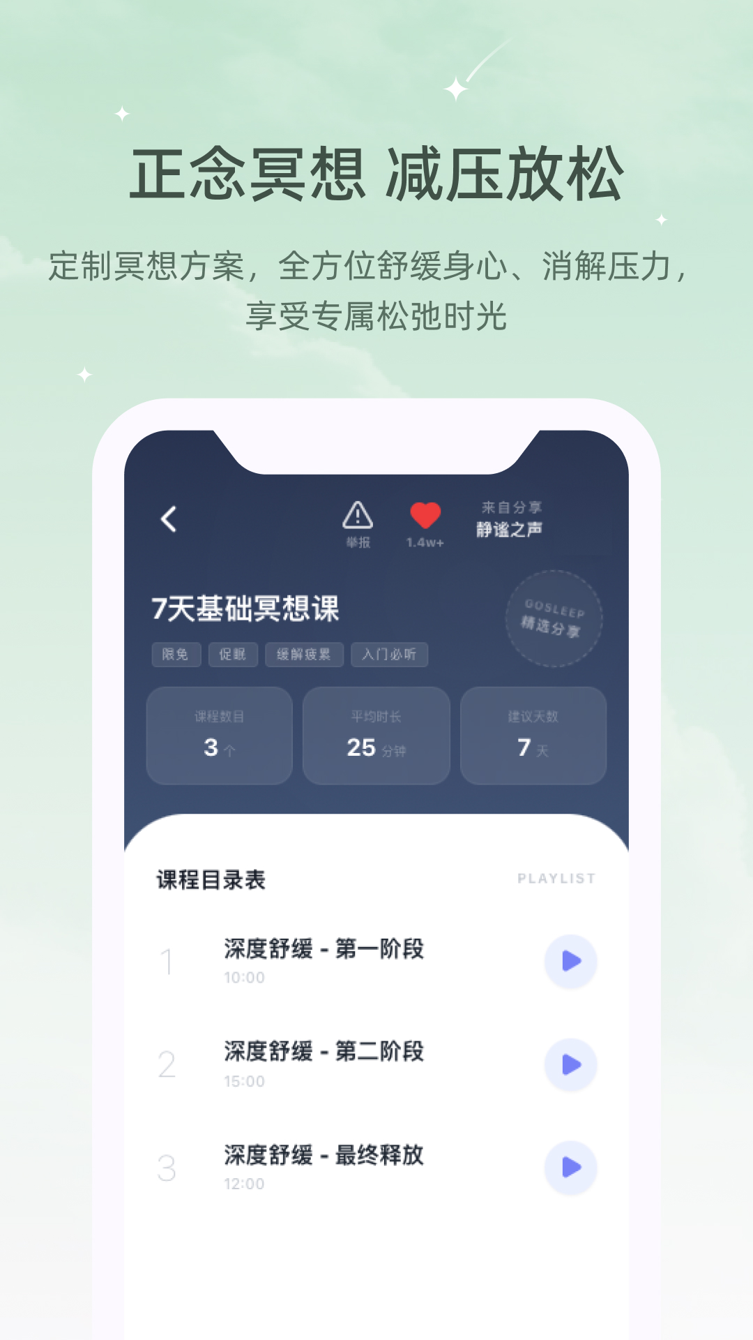 冥想睡眠仪截图