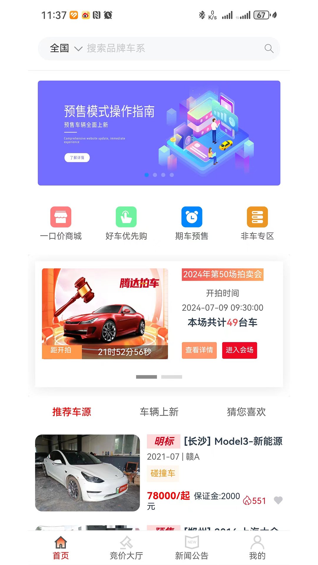 腾达拍车截图