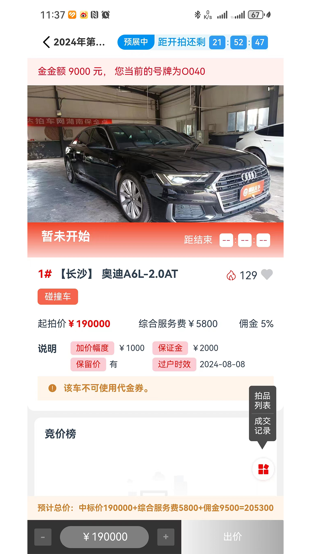 腾达拍车截图