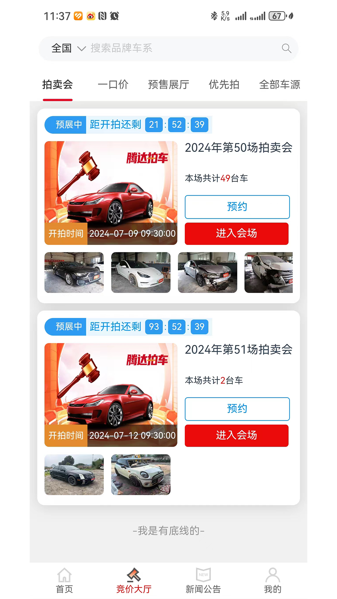 腾达拍车截图