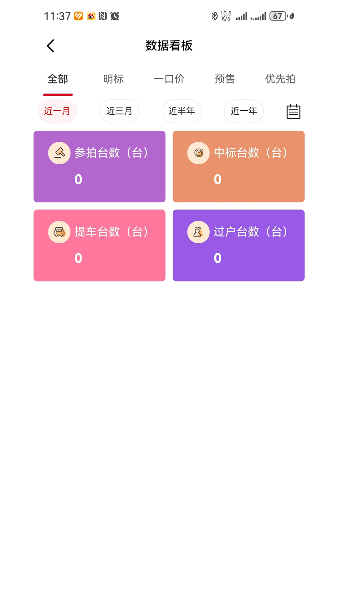 腾达拍车截图