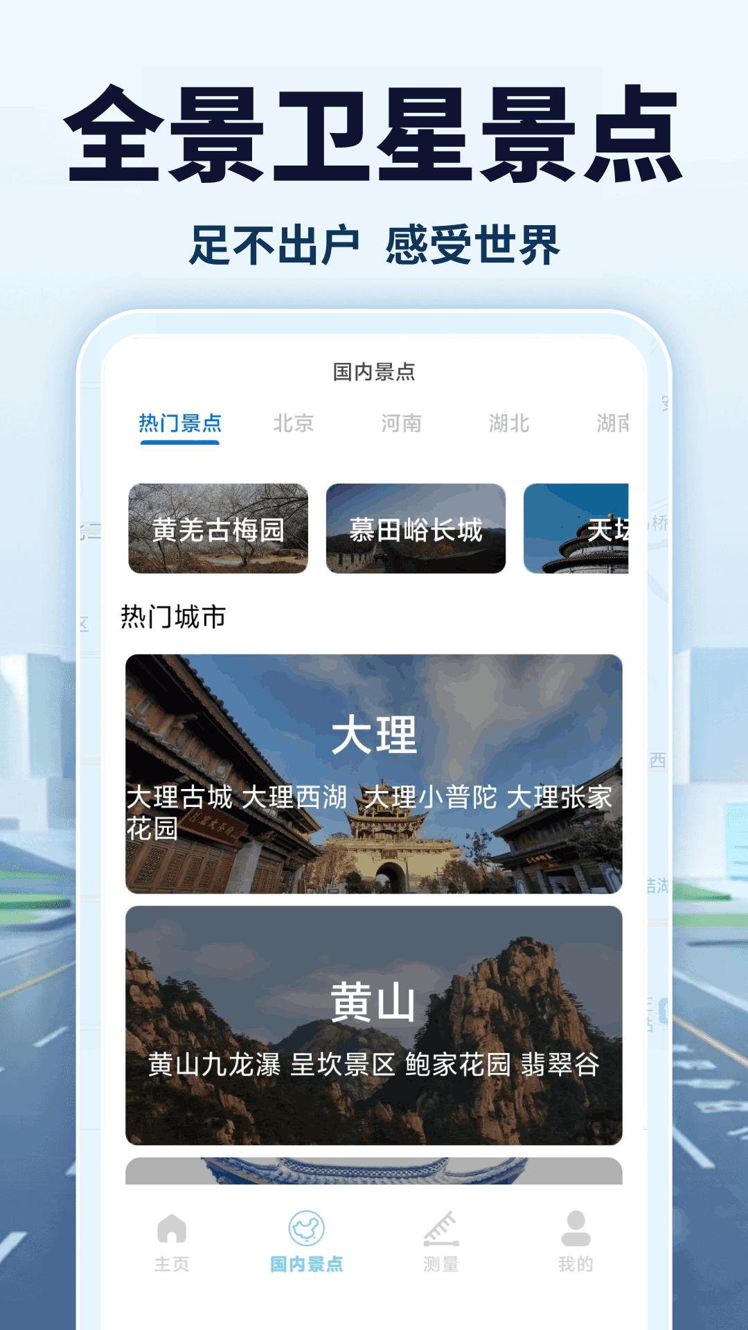全景卫星导航截图