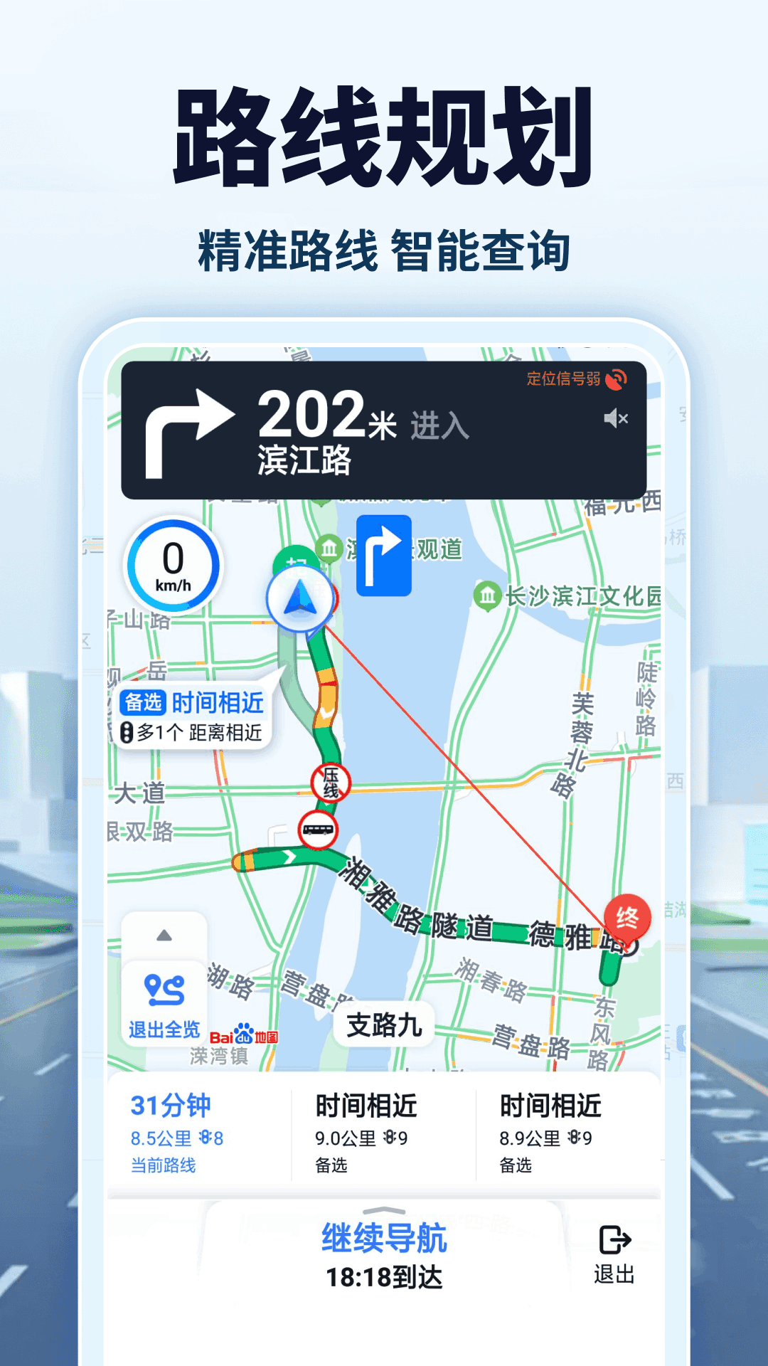 全景卫星导航截图
