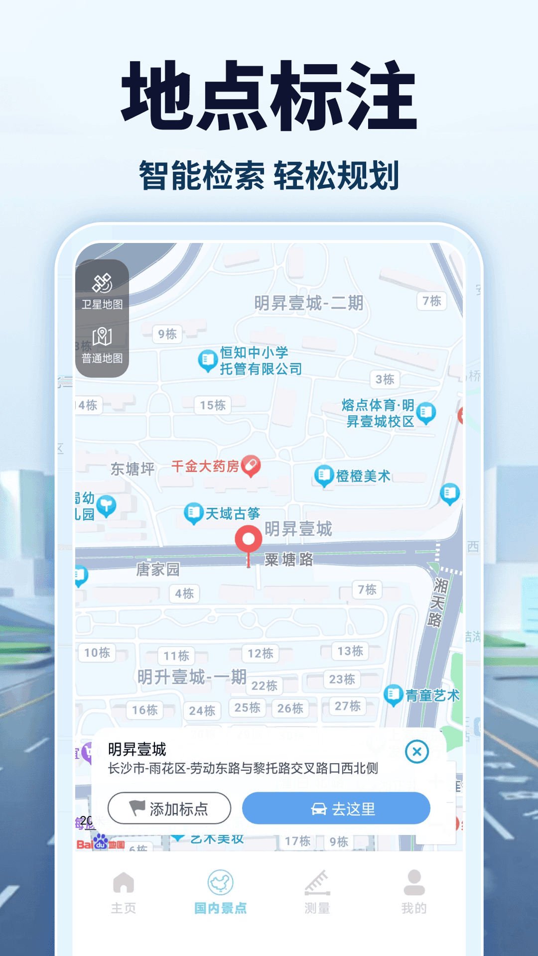 全景卫星导航截图