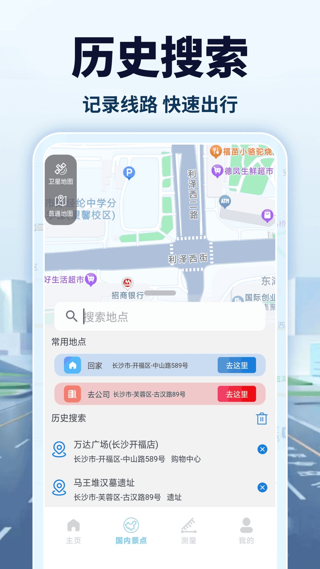 全景卫星导航截图