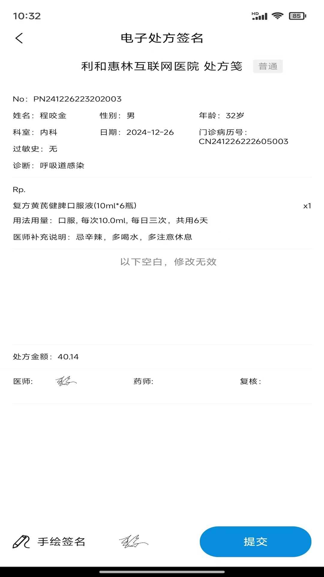 利和惠林互联网问诊随访系统截图