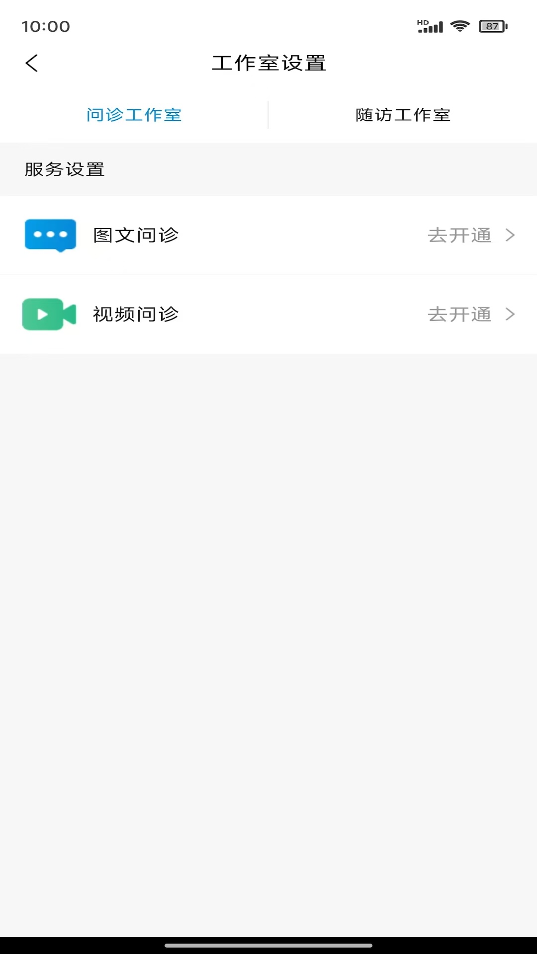 利和惠林互联网问诊随访系统截图
