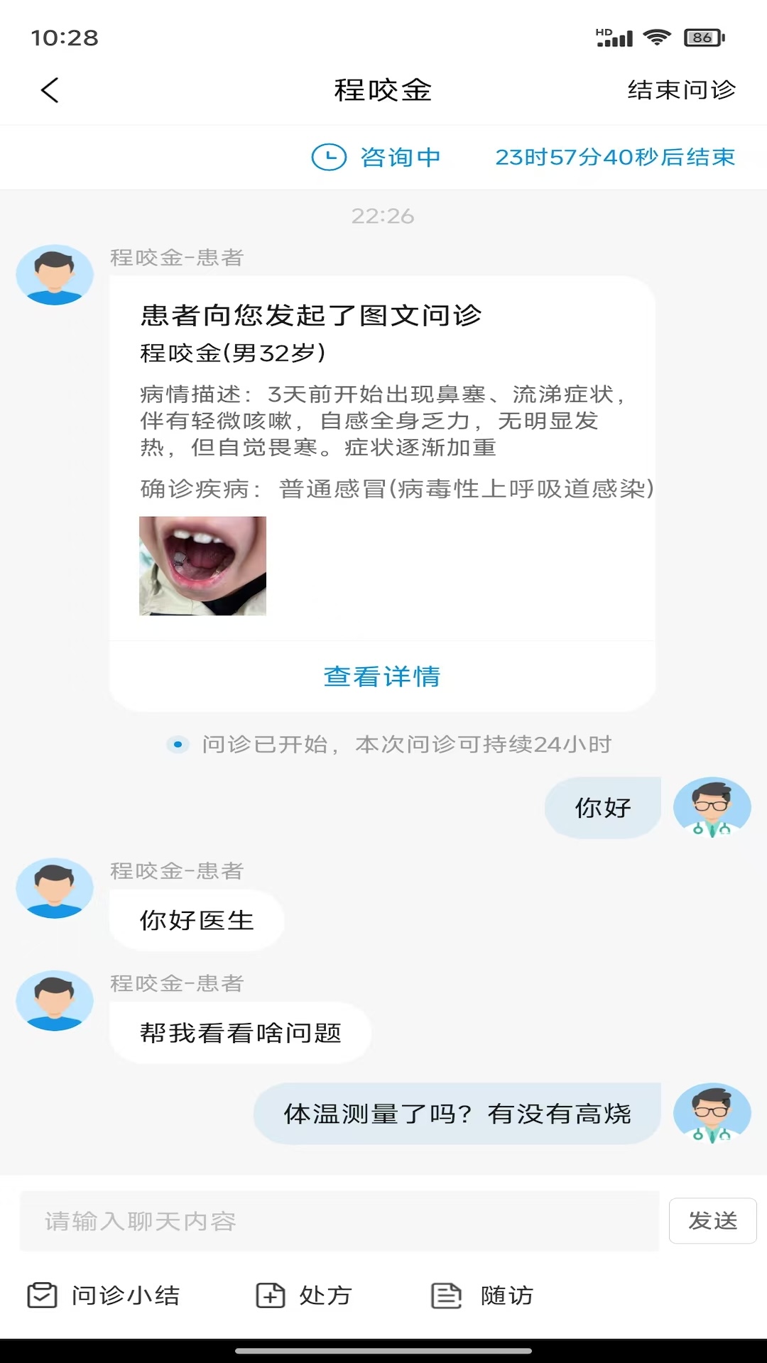 利和惠林互联网问诊随访系统截图