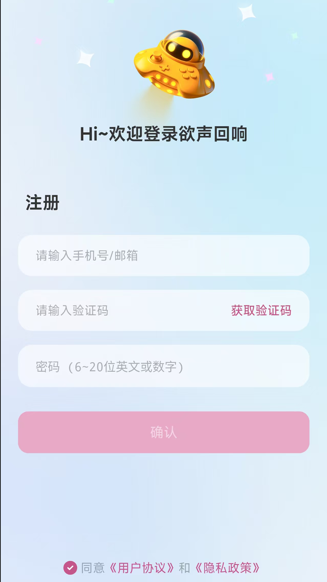欲声回响截图