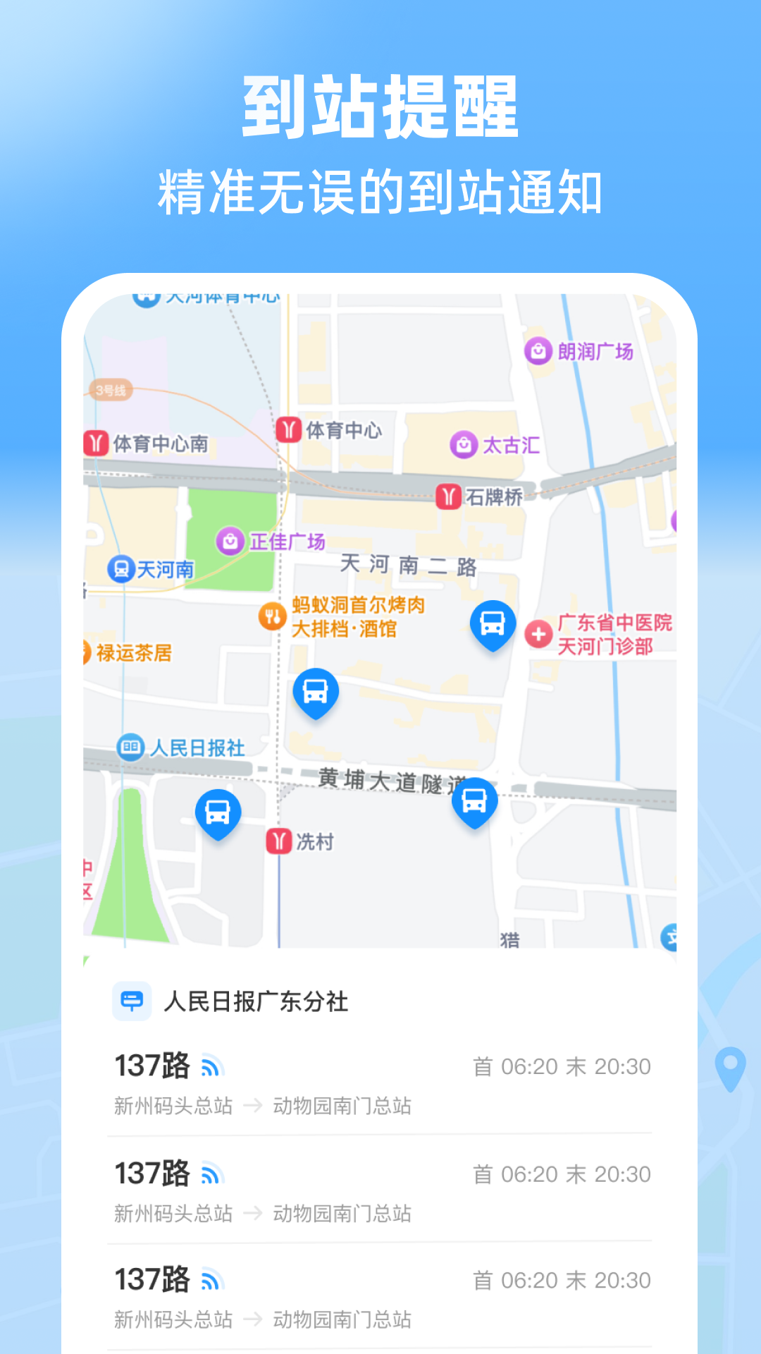 实时公交极速版截图