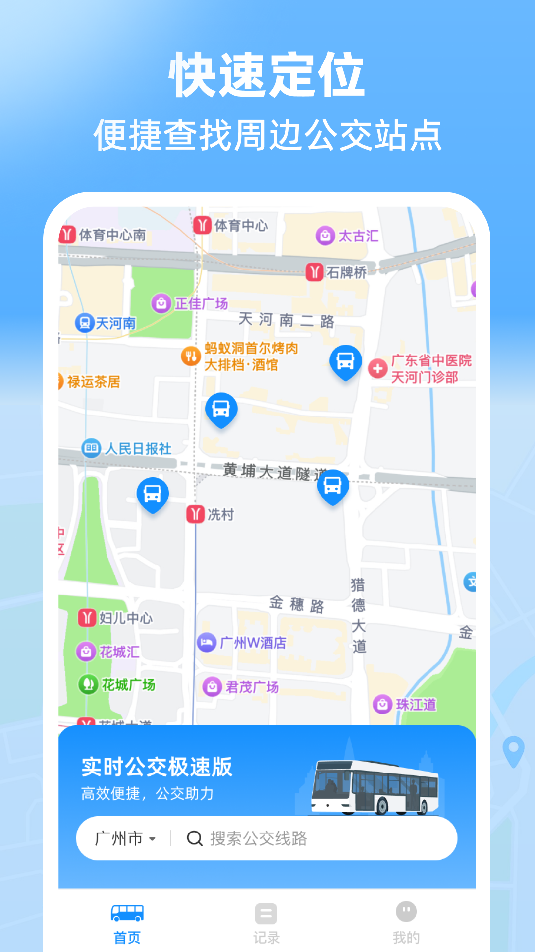 实时公交极速版截图
