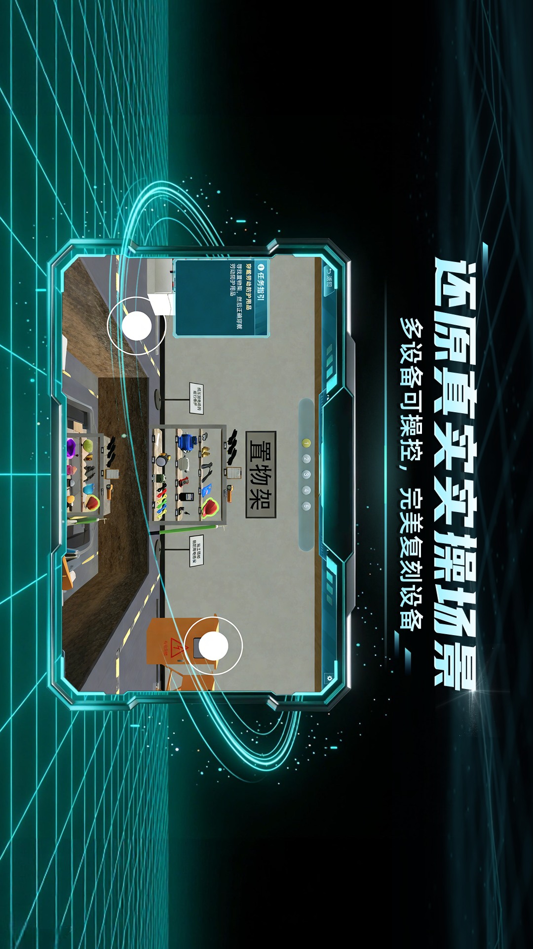 特种作业实景模拟练习系统截图