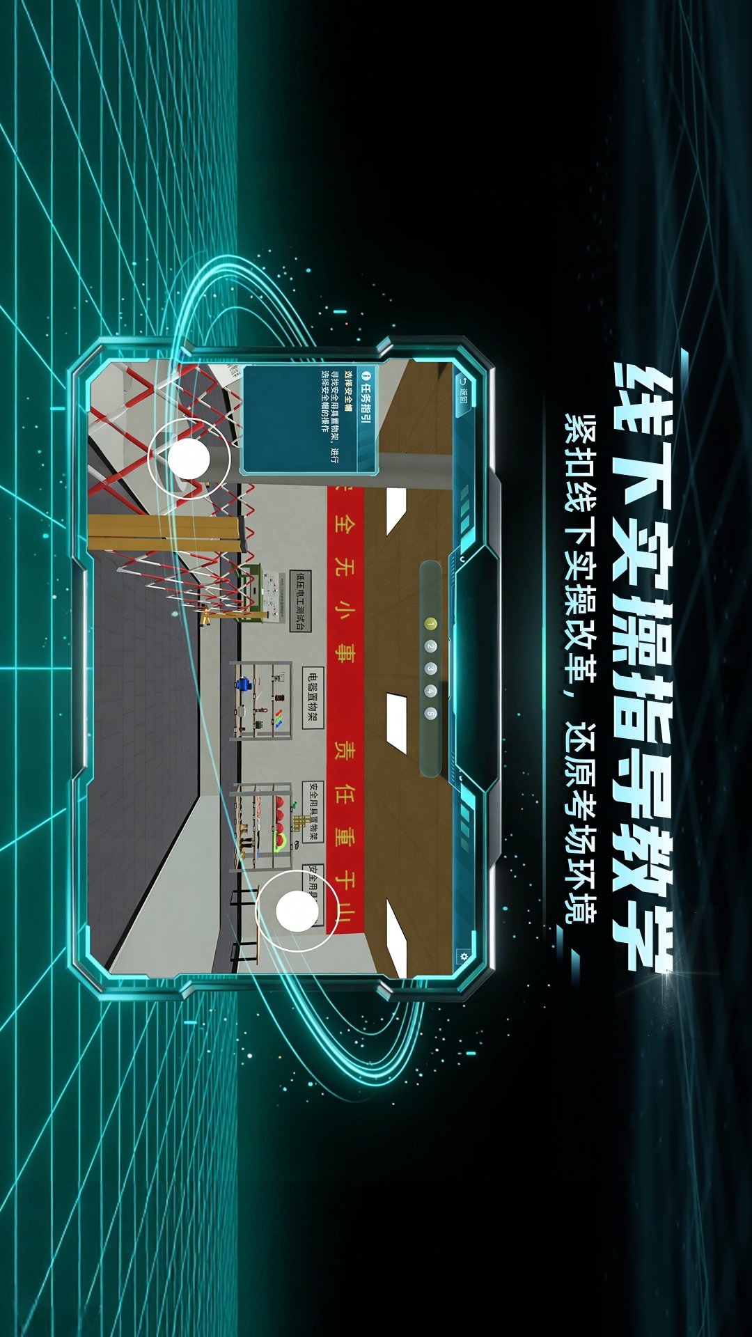 特种作业实景模拟练习系统截图
