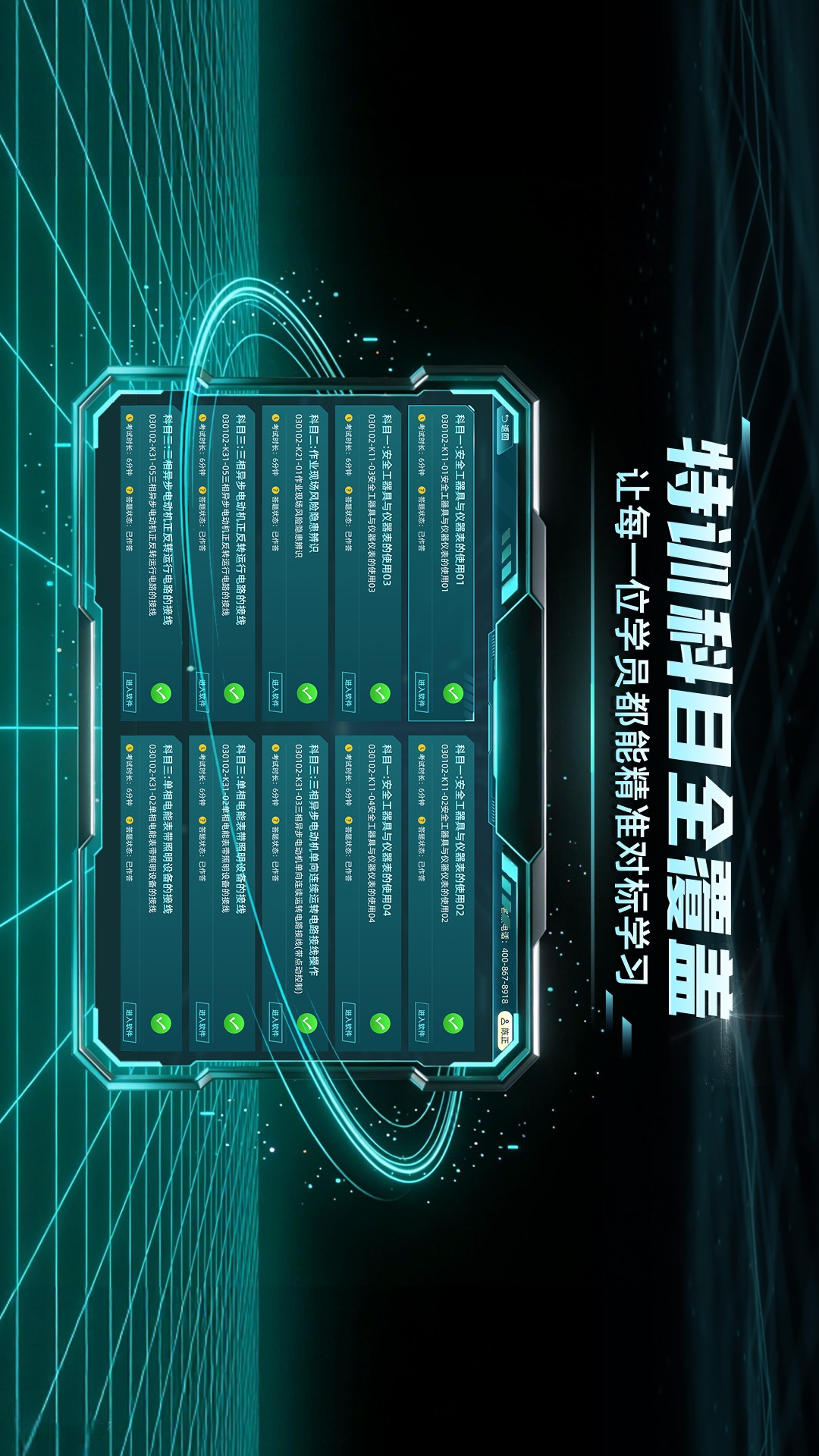 特种作业实景模拟练习系统截图