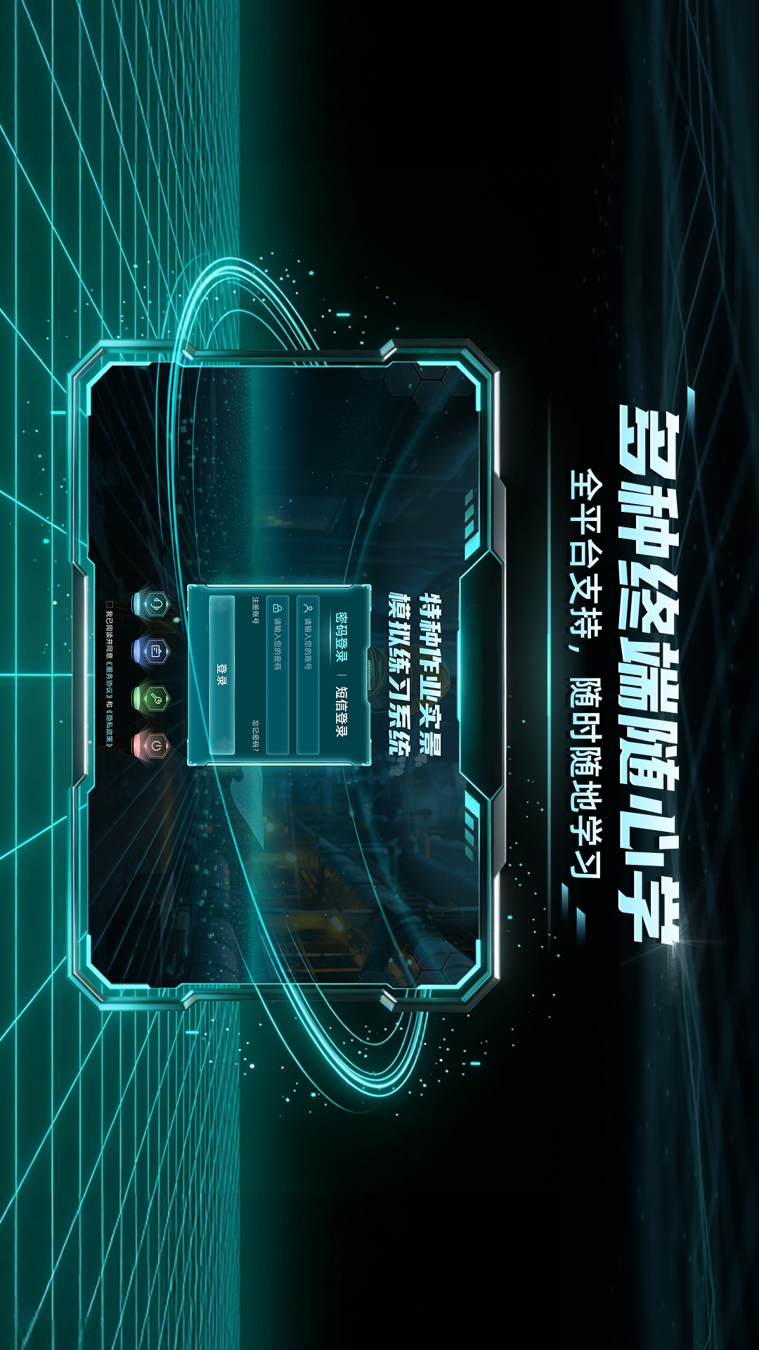 特种作业实景模拟练习系统截图