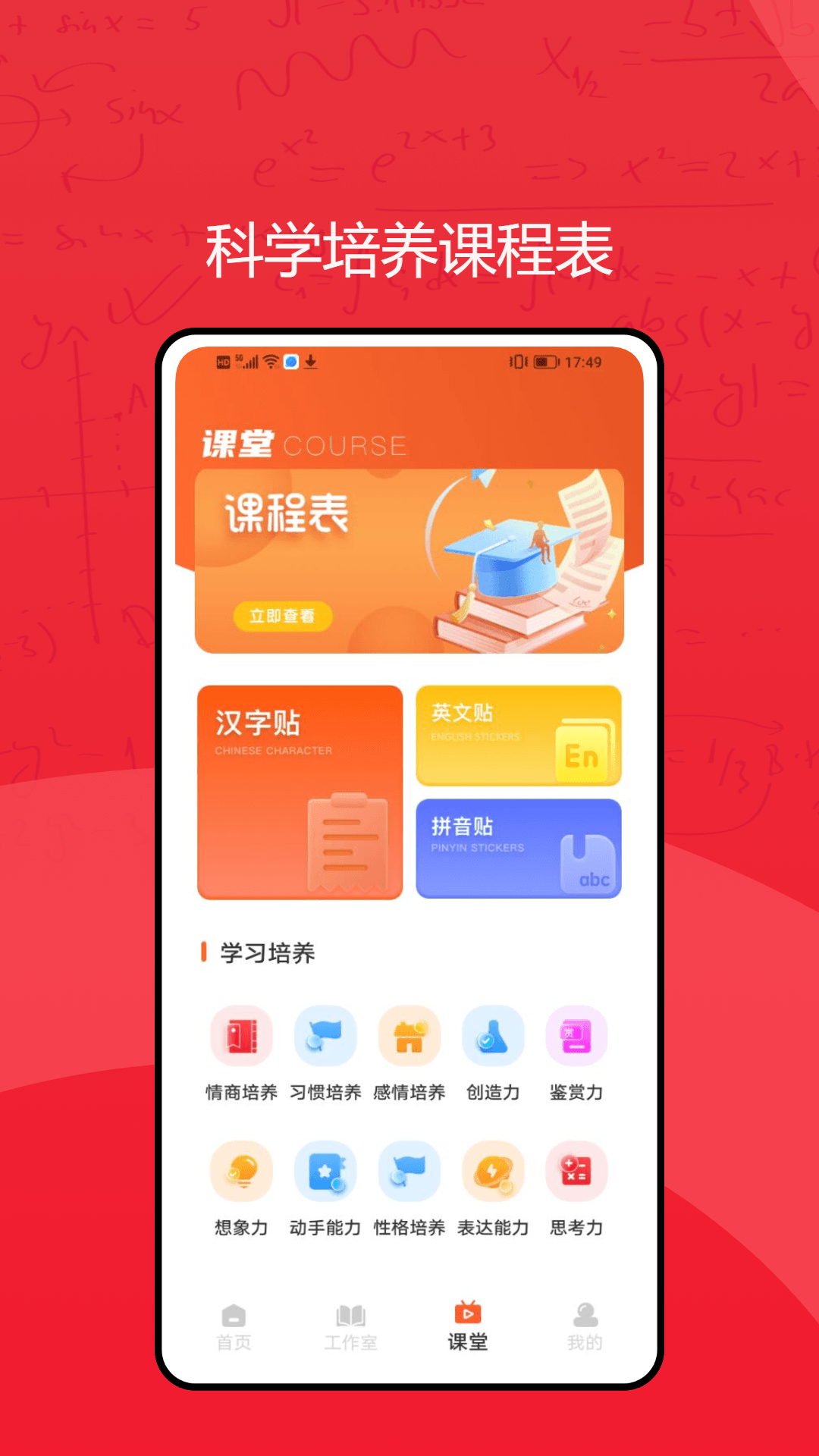 励志微课截图