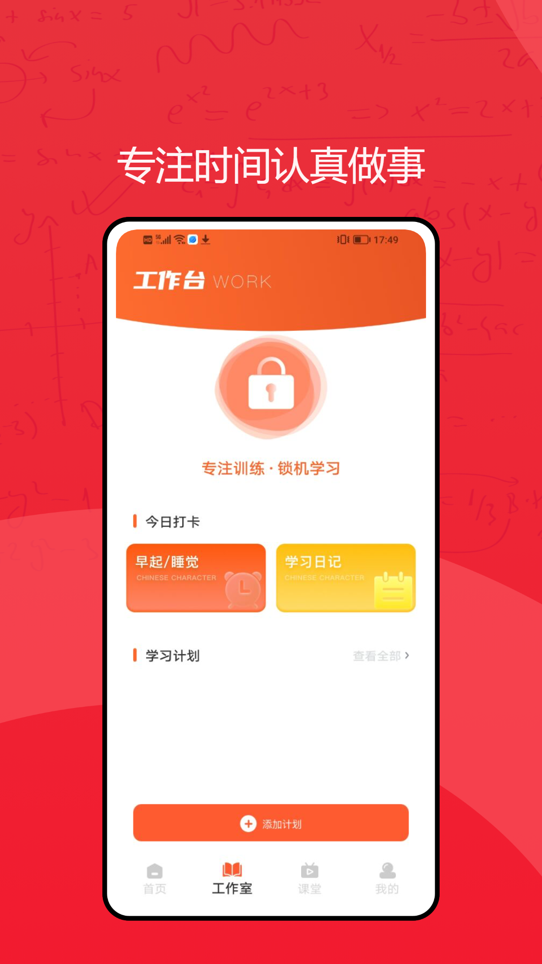 励志微课截图
