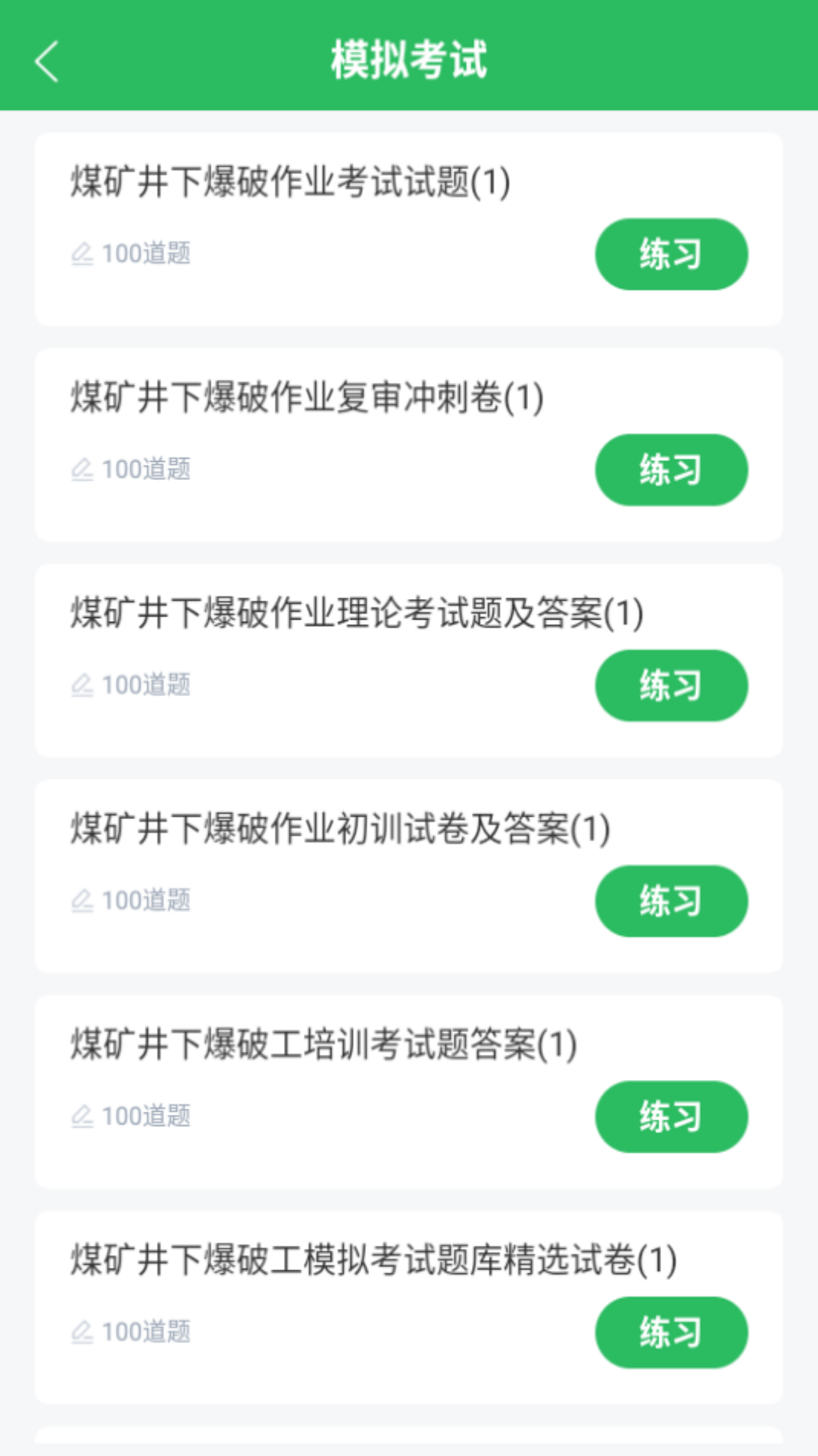 特种作业煤矿安全作业题库截图