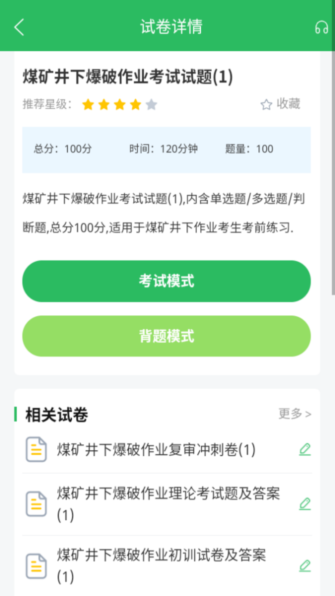 特种作业煤矿安全作业题库截图